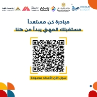 دورة جديدة من برنامج "كن مستعدًا"