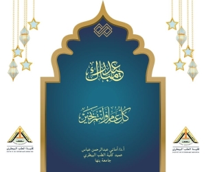 تهنئة