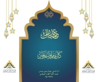 تهنئة