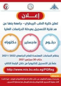 تعلن كلية الطب البيطرى جامعة بنها عن مد فترة التسجيل للدراسات العليا
