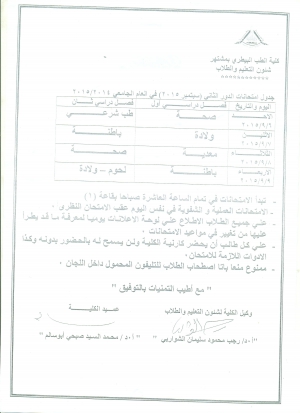 جدول امتحان الدور التانى (سبتمبر 2015) فى العام 2014/2015