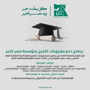 فتح باب التقديم للدفعة الثانية من برنامج دعم مشروعات التخرج