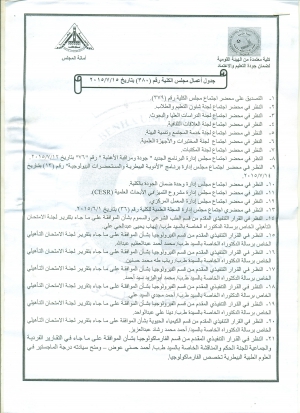 جدول اعمال مجلس الكلية المنعقد بتاريخ 15/7/2015 الجزء الأول