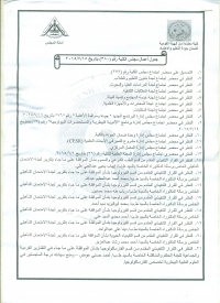 جدول اعمال مجلس الكلية المنعقد بتاريخ 15/7/2015 الجزء الأول