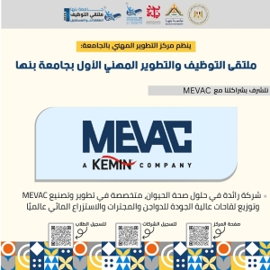 ينظم مركز التطوير المهنى بالجامعة ملتقى التوظيف واتطوير المهنى الاول بجامعة بنها