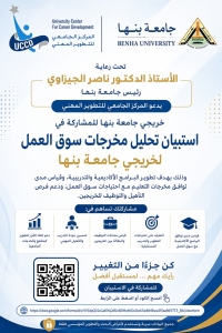 إعلان هام لكل خريجي جامعة بنها