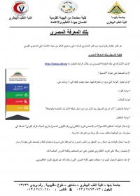 بنك المعرفه المصري