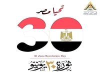 تهنئة بمناسبة ذكرى ثورة ٣٠ يونيو المجيدة