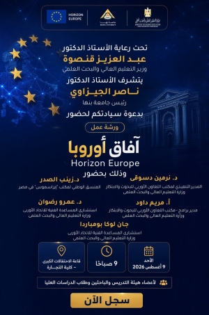هل تسعى للحصول على تمويل أوروبي لمشروعك البحثي؟