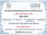 اطلاق قوافل بيطرية فى اطار خطة  المجتمع وتنمية البيئه بالتعاون مع كلية الطب البيطرى