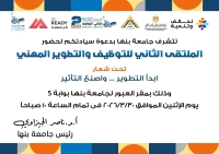 تنبيه هام لطلاب كلية الطب البيطري جامعة بنها