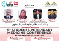 دعوة للمشاركة في المؤتمر الطلابي السادس لكلية الطب البيطري