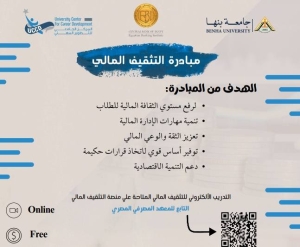 فرصة جامدة لطلاب جامعة بنها!