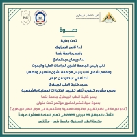 دعوة لحضور مؤتمر نحو الريادة فى نظم تقييم الاختبارات العملية والشفهية فى مجال الطب البيطرى