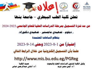 مد فترة التسجيل بمرحلة الدراسات العليا (دبلوم - تمهيدي ماجستير - تمهيدي دكتوراه) للعام الجامعي 2023-2024