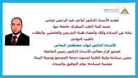 تعيين ا.د ايهاب مصطفى النحاس وكيلا  للكلية  لشئون خدمة المجتمع  وتنمية البيئة